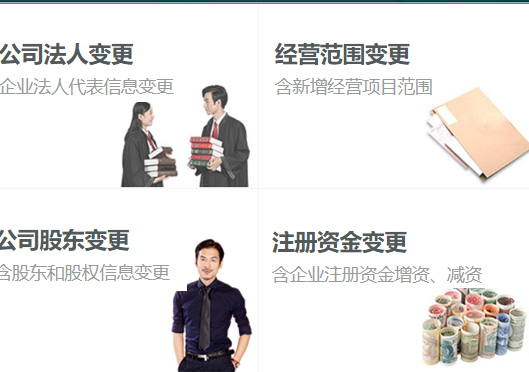 鄭州經(jīng)開區(qū)企業(yè)工商變更類型