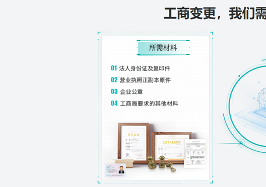 鄭州經(jīng)開區(qū)公司注冊信息變更所需資料