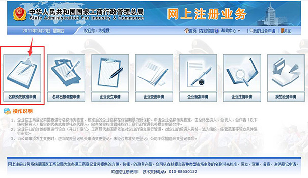 管城回族區(qū)公司核名