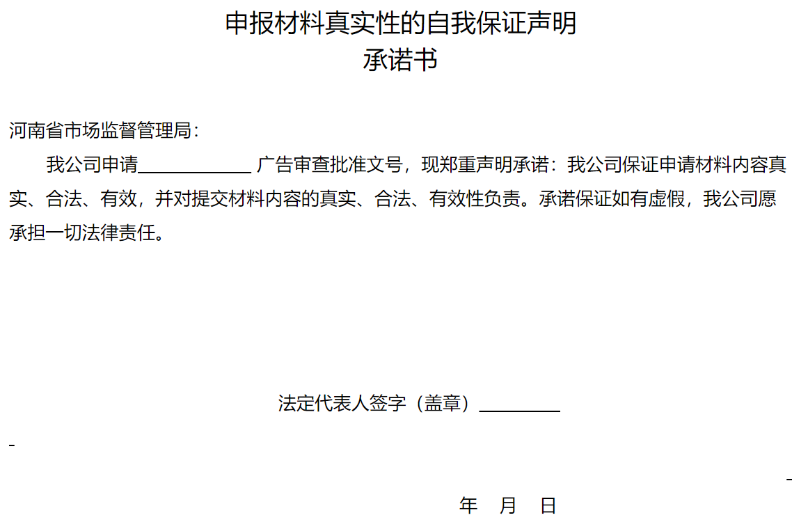 申報材料真實性的自我保證聲明承諾書