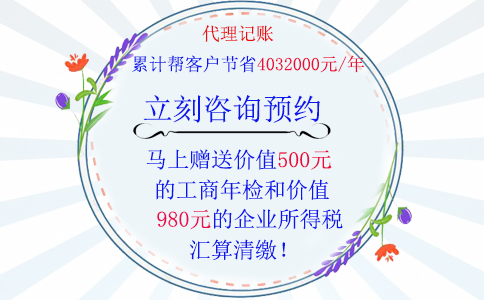 鄭州企業(yè)營業(yè)執(zhí)照辦理后隔月就需要代理記賬，代理記賬優(yōu)惠