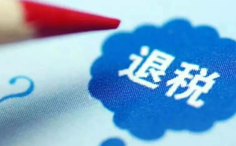 向稅務(wù)機關(guān)申請無紙化退稅申報