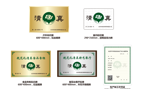 清真食品生產(chǎn)、加工、經(jīng)營場所牌證