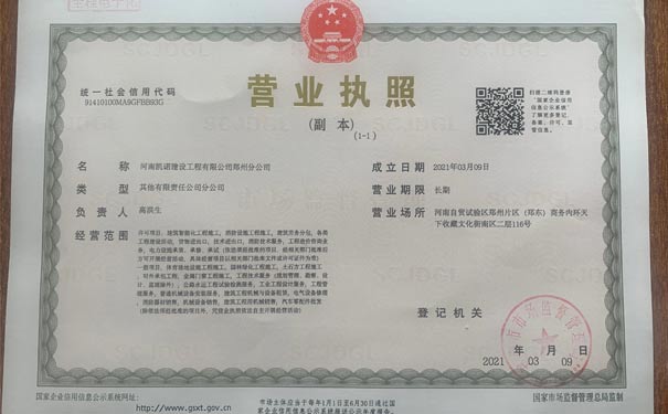 小美熊代辦理鄭州餐飲公司營(yíng)業(yè)執(zhí)照案例