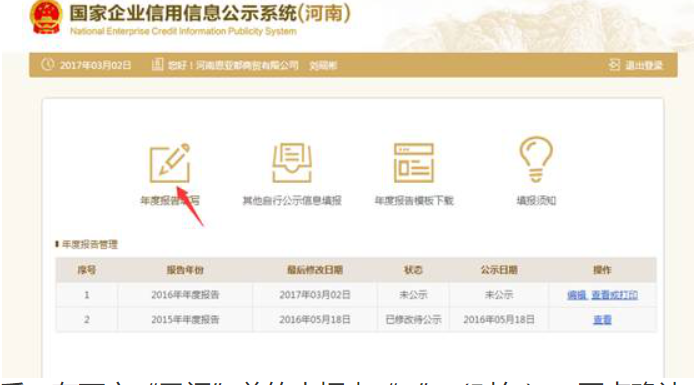  漯河企業(yè)年報(bào)網(wǎng)上申報(bào)入口