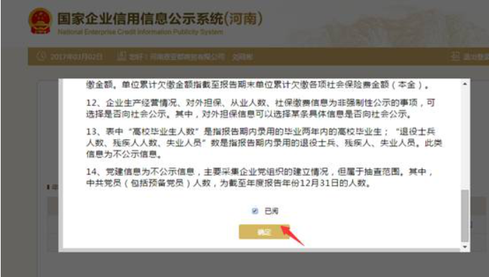  漯河工商局企業(yè)年報(bào)