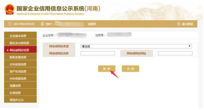  2020年漯河企業(yè)年報(bào)完整流程
