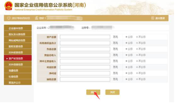  漯河企業(yè)年報(bào)工商