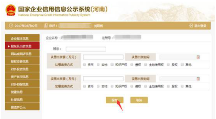  2020年漯河企業(yè)年報(bào)完整流程