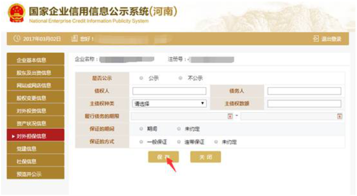 漯河市網(wǎng)上企業(yè)年報(bào)
