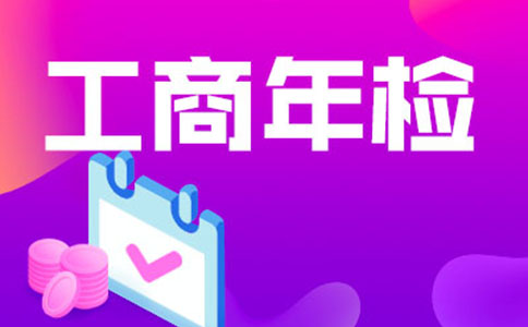 漯河企業(yè)年報(bào)工商網(wǎng)上申報(bào)完整流程