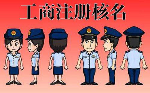 市場監(jiān)管總局企業(yè)名稱申報(bào)登記公告(2022年09月05日)