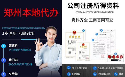鄭州自貿區(qū)注冊建筑公司流程及步驟(鄭州自貿區(qū)集團公司注冊代理)