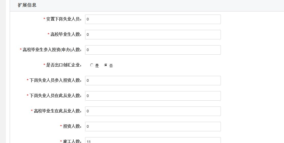 鄭州申請集團(tuán)公司注冊流程人員信息補充