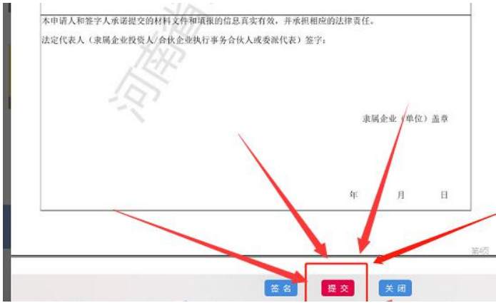 (河南省注冊分公司流程辦理簽名