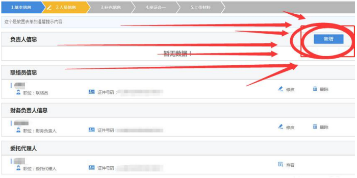 (河南省注冊分公司流程辦理分公司負(fù)責(zé)人填寫