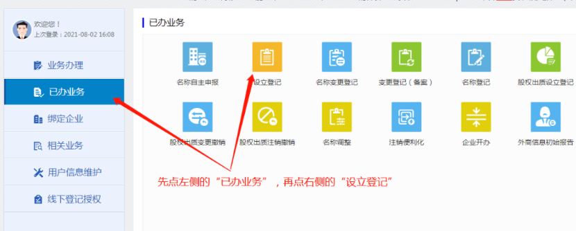 河南掌上工商注冊公司進度查詢點擊已辦業(yè)務(wù)