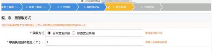 鄭州注冊公司變更監(jiān)事的流程教程營業(yè)執(zhí)照領取方式選擇