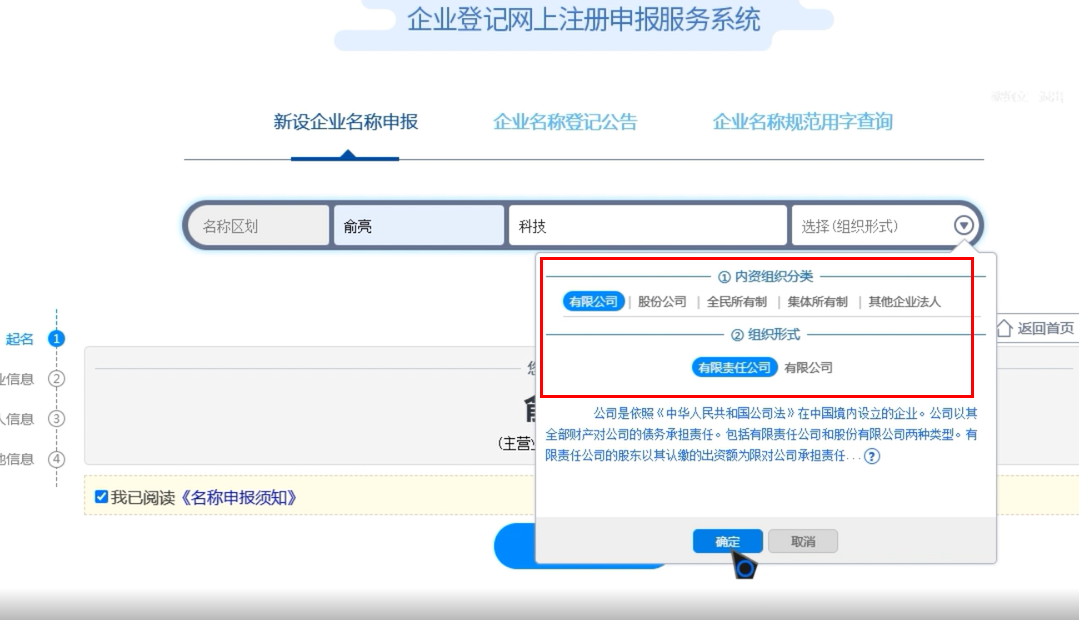 開封辦理國(guó)家局核名企業(yè)名稱登記網(wǎng)上申報(bào)企業(yè)名稱組織形式錄入