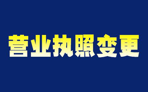 河南辦理集團(tuán)公司變更名稱注意事項(xiàng)