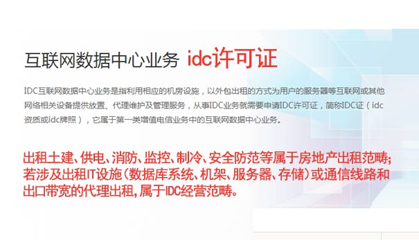 idc資質(zhì)申請好辦嗎(怎么申請idc資質(zhì))