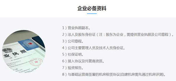 第二，isp許可證申請(qǐng)材料撰寫