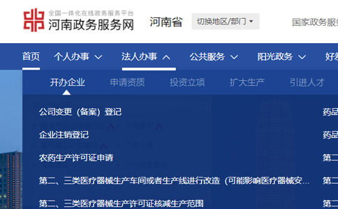 河南商丘怎么注冊(cè)個(gè)體戶(hù)營(yíng)業(yè)執(zhí)照網(wǎng)上流程
