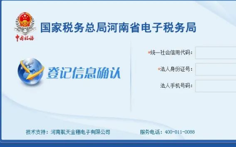 填寫統(tǒng)一社會信用代碼，法人身份證號碼。